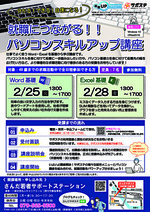 【参加者募集中】就職につながる!!パソコンスキルアップ講座