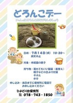 どろんこデー