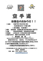 空手道 体験会のお知らせ!!