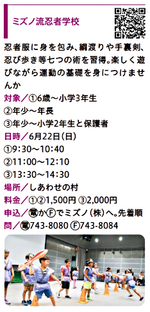 6月KOBE ミズノ流忍者学校