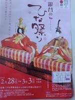 銀谷のひな祭り　2月28日〜3月3日