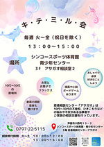 若者相談センターアサガオの居場所