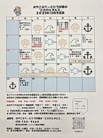 ときわんタルミ12月カレンダー
