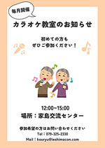 カラオケ教室