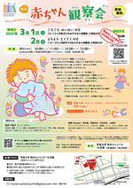 赤ちゃん観察会