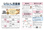 ひろいし児童館10月館だより