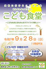 気軽に行けるこども食堂 なかよしキッズカフェ