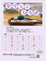 なでしこ広場（0.1歳児の園庭開放）