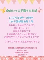 かわいっこ子育てひろば