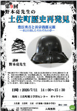 第9回　野本亮先生の土佐町歴史再発見