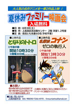 夏休みファミリー映画会【無料】午前の部10:30分「となりのトトロ」　午後の部13:30分「名探偵コナン　ゼロの執行人」