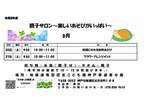 ６月　親子サロン
