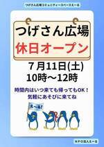 つげさん広場コミュニティースペースえーる
休日オープン♪