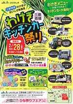 わけぎキッチンカー祭り