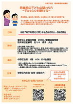 精神保健福祉講座「思春期の子どもの関わり方～子どもの心を理解する～」