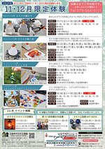 【2025年 11・12月限定体験】