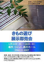 きもの遊び展示即売会