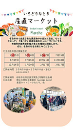 いろどりなとり産直マーケット