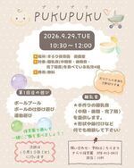 PUKUPUKU(プクプク)