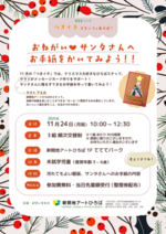 つきイチスタッフとあそぼ！11月「おねがい❤サンタさんへお手紙をかいてみよう！！」
