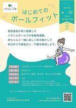 【はじめてのボールフィット】産前産後の体に配慮したバランスボールでの有酸素運動。赤ちゃんと一緒に楽しく体を動かして体力作りや産後太り・不調を解消します。