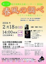 第11回 春風の調べ ~ピアノの音色とともに~