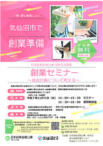 創業セミナー~資金計画について考えよう~