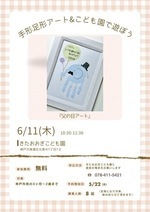 室内開放&手形足形アート(父の日)