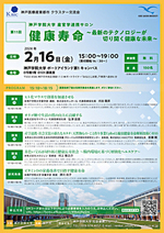 第11回神戸学院大学　産学連携サロン　神戸医療産業都市　クラスター交流会