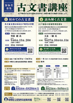 古文書講座　コースⅠ初めての古文書「名主家文書にみる江戸時代の中野」