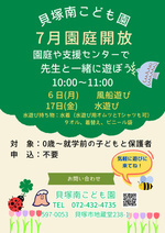 園庭開放～せんせいと遊ぼう～