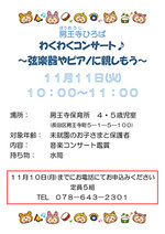 房王寺ひろば わくわくコンサート