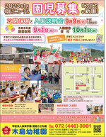 入園願書　配布・受付　
