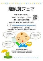 離乳食フェア開催