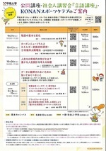 甲南大学公開講座「人生100年時代の学びとは？豊かな人生設計を考える知恵」