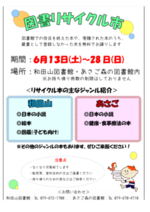 図書リサイクル市