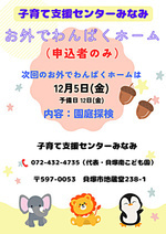 お外でわんぱくホーム　子育て支援センターみなみ
