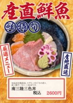 南三陸三色丼です。