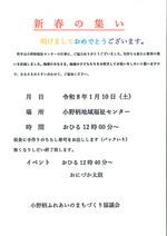 新春の集い