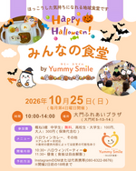 次回開催10月25日(日)🎃ハロウィンパーティー👻