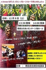 クリスマスイベント　主催：港島自治連合協議会