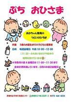 市立子育て支援センター(ぷちおひさま)