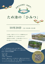 高砂文化教室【高砂学】ため池の「ひみつ」
