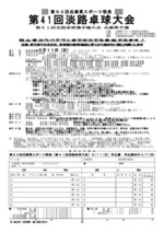 第60回兵庫県スポーツ祭典　　第41回淡路卓球大会　　第61回全国卓球選手権大会 兵庫県予選