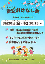 青空おはなし会