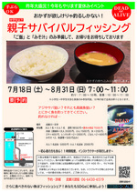 夏は尼崎の海で【サバイバルツアー】開催です！