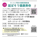 延ばそう健康寿命