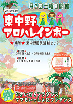 東中野　子どもとママのフラダンス　