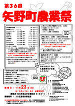 第36回矢野町農業祭