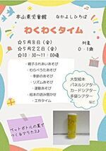 本山東児童館　わくわくタイム